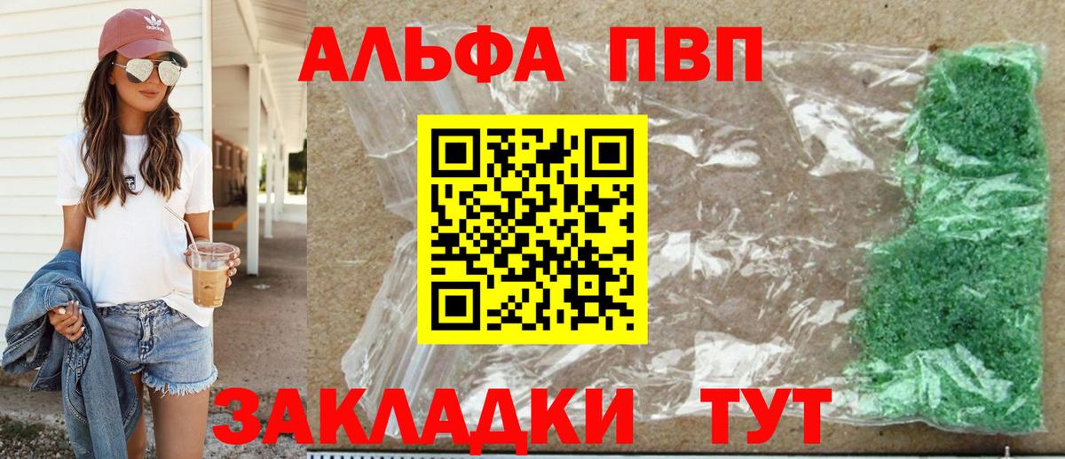 Alfa_PVP Crystall Углич
