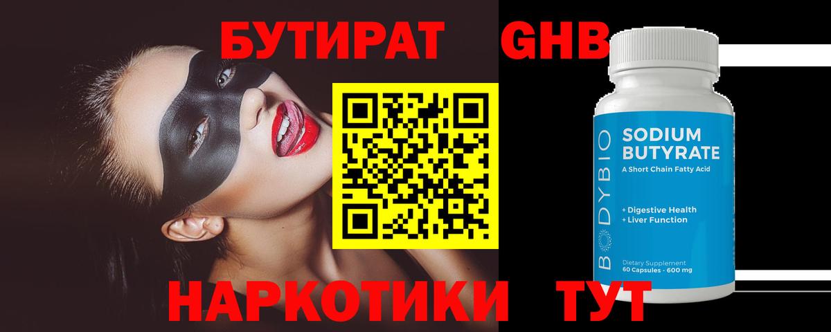 БУТИРАТ оксана Углич