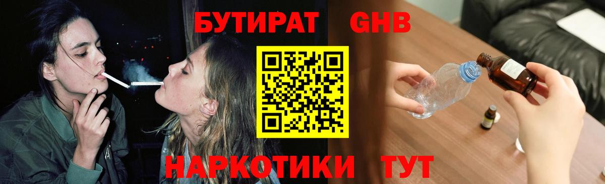 Бутират Butirat  Вход с VPN  Бутират  Углич 