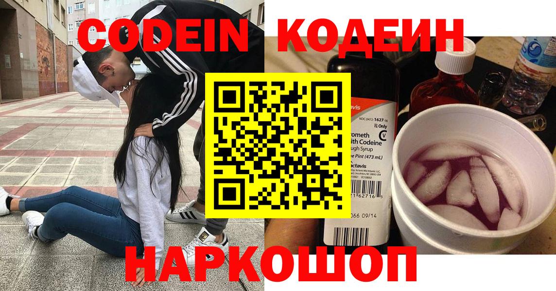 Кодеиновый сироп Lean напиток Lean (лин)  Вход с VPN  Углич 