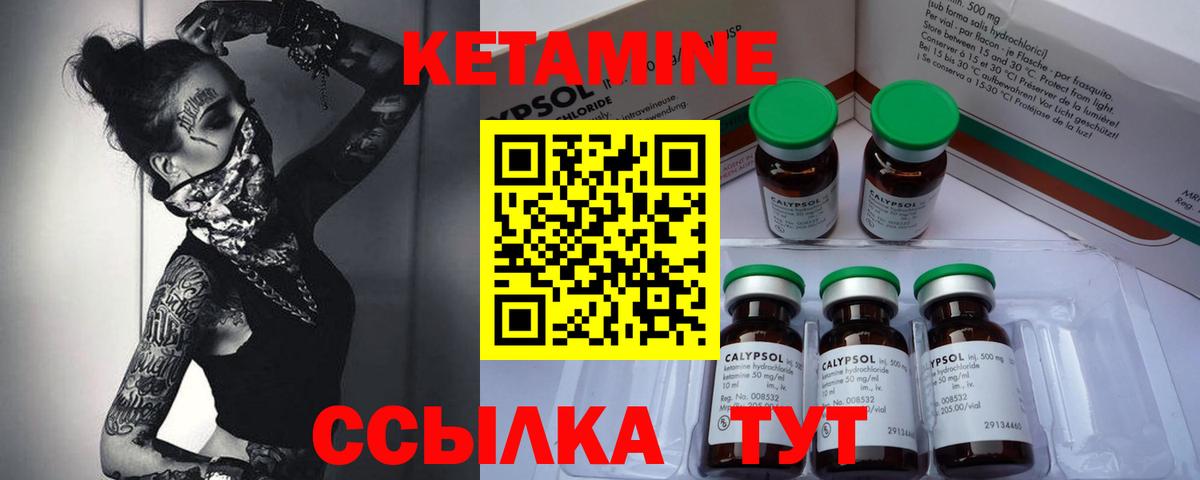 Кетамин ketamine Углич