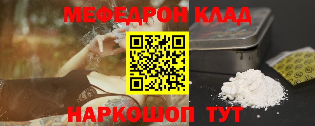 Меф мяу мяу кристаллы Углич